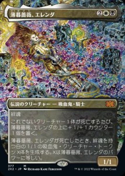 画像1: 【JPN】【Foil】■ボーダーレス■《薄暮薔薇、エレンダ/Elenda, the Dusk Rose》[2X2] (1)