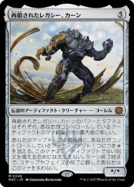 画像1: 【JPN】【Foil】《再鍛されたレガシー、カーン/Karn, Legacy Reforged》[MAT] (1)