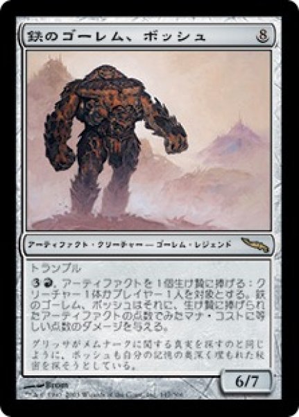 画像1: 【JPN】【Foil】《鉄のゴーレム、ボッシュ/Bosh, Iron Golem》[MRD] (1)