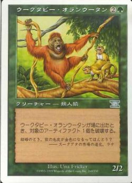 画像1: 【JPN】《ウークタビー・オランウータン/Uktabi Orangutan》[6ED] (1)