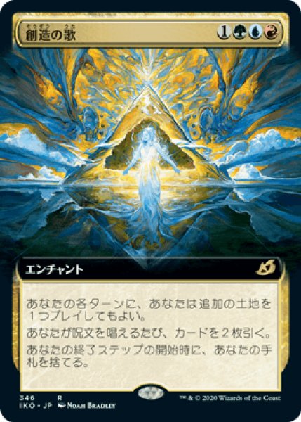 画像1: 【JPN】【Foil】■拡張アート■《創造の歌/Song of Creation》[IKO] (1)