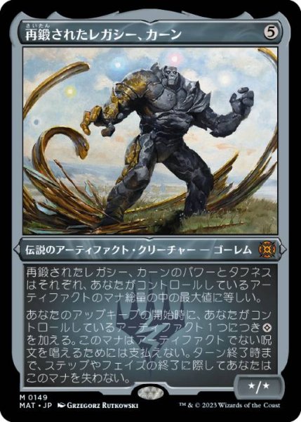 画像1: 【JPN】【Foil】■エッチング■《再鍛されたレガシー、カーン/Karn, Legacy Reforged》[MAT] (1)