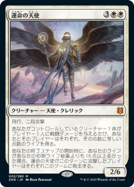 画像1: 【JPN】《運命の天使/Angel of Destiny》[ZNR] (1)