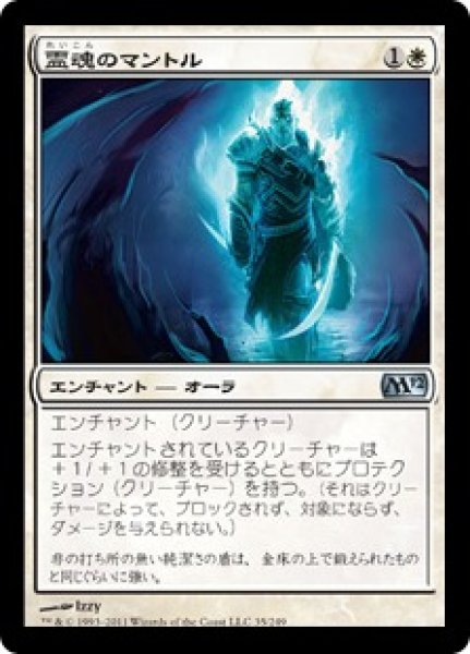 画像1: 【JPN】《霊魂のマントル/Spirit Mantle》[M12] (1)