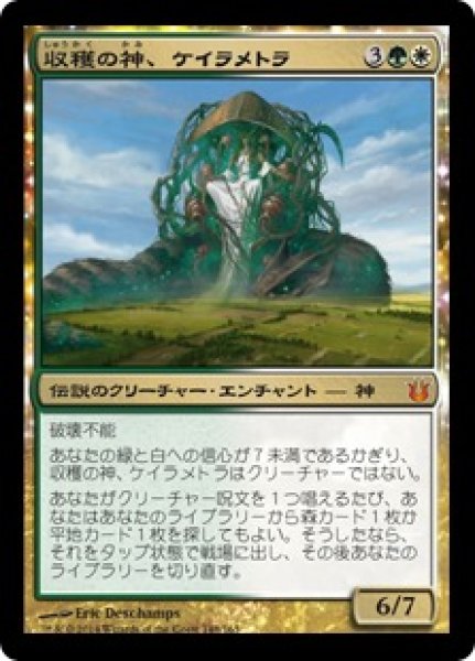 画像1: 【JPN】《収穫の神、ケイラメトラ/Karametra, God of Harvests》[BNG] (1)