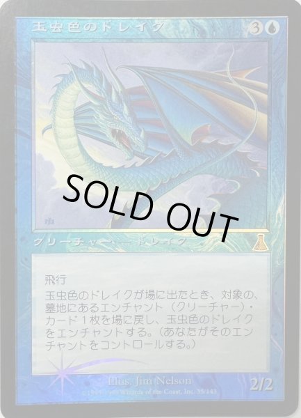 画像1: 【JPN】【Foil】《玉虫色のドレイク/Iridescent Drake》[UDS] (1)