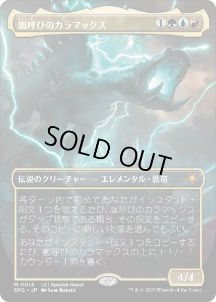 画像1: 【JPN】【Foil】■ボーダーレス■《嵐呼びのカラマックス/Kalamax, the Stormsire》[SPG] (1)