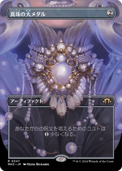 画像1: 【JPN】■ボーダーレス■《真珠の大メダル/Pearl Medallion》[MH3] (1)