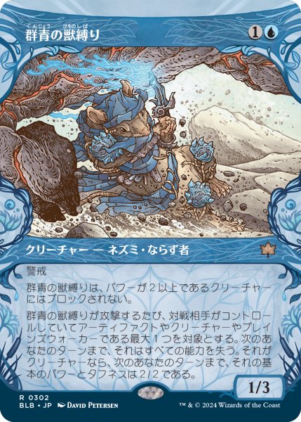 画像1: 【JPN】■ショーケース■《群青の獣縛り/Azure Beastbinder》[BLB] (1)