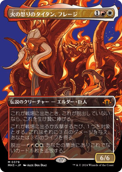 画像1: 【JPN】■ボーダーレス■《火の怒りのタイタン、フレージ/Phlage, Titan of Fire's Fury》[MH3] (1)