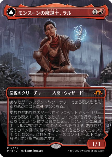 画像1: 【JPN】【Foil】■ボーダーレス■《モンスーンの魔道士、ラル/Ral, Monsoon Mage》[MH3] (1)