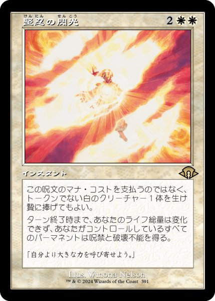 画像1: 【JPN】【Foil】■旧枠■《堅忍の閃光/Flare of Fortitude》[MH3] (1)