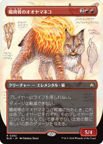 画像1: 【JPN】【Foil】■ボーダーレス■《陽背骨のオオヤマネコ/Sunspine Lynx》[BLB] (1)