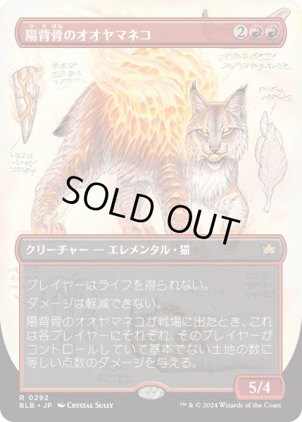 画像1: 【JPN】【Foil】■ボーダーレス■《陽背骨のオオヤマネコ/Sunspine Lynx》[BLB] (1)