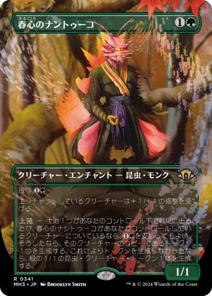 画像1: 【JPN】【Foil】ボーダーレス■《春心のナントゥーコ/Springheart Nantuko》[MH3] (1)