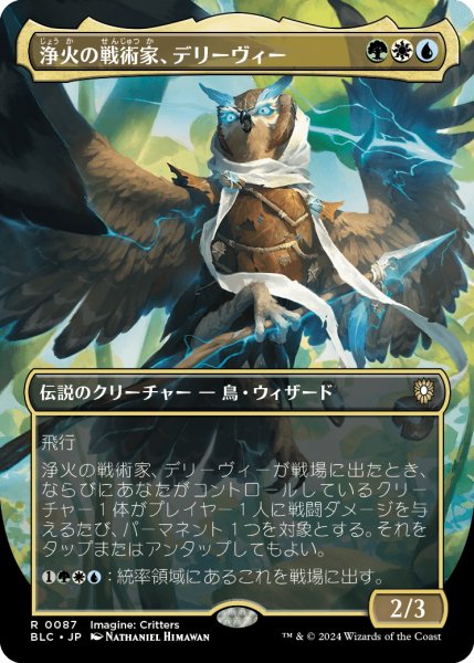 画像1: 【JPN】■ボーダーレス■《浄火の戦術家、デリーヴィー/Derevi, Empyrial Tactician》[BLC] (1)