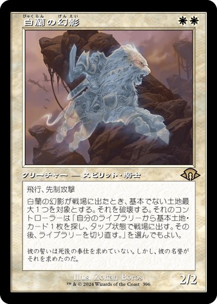 画像1: 【JPN】【Foil】■旧枠■《白蘭の幻影/White Orchid Phantom》[MH3] (1)