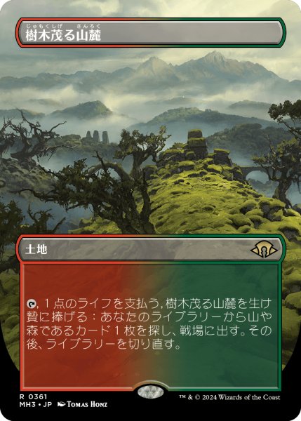 画像1: 【JPN】【Foil】■ボーダーレス■《樹木茂る山麓/Wooded Foothills》[MH3] (1)