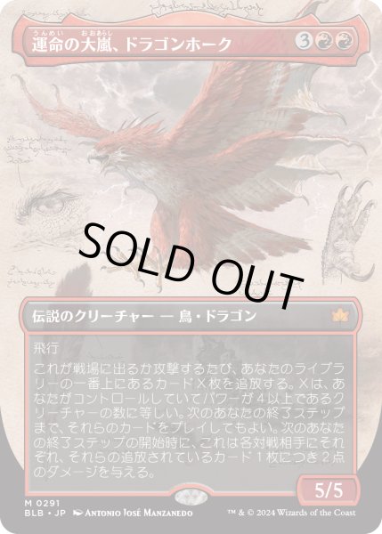 画像1: 【JPN】【Foil】■ボーダーレス■《運命の大嵐、ドラゴンホーク/Dragonhawk, Fate's Tempest》[BLB] (1)