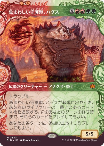 画像1: 【JPN】【Foil】■ショーケース■《忌まわしい守護獣、ハグス/Hugs, Grisly Guardian》[BLB] (1)