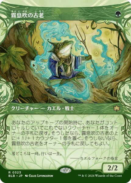 画像1: 【JPN】【Foil】■ショーケース■《霧息吹の古老/Mistbreath Elder》[BLB] (1)