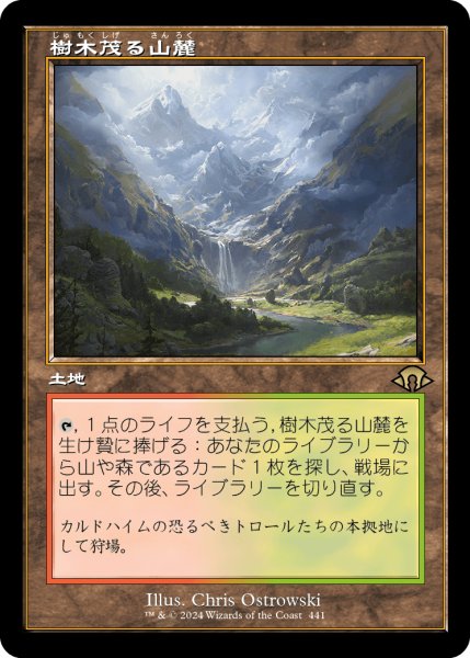 画像1: 【JPN】【Foil】■旧枠■《樹木茂る山麓/Wooded Foothills》[MH3] (1)