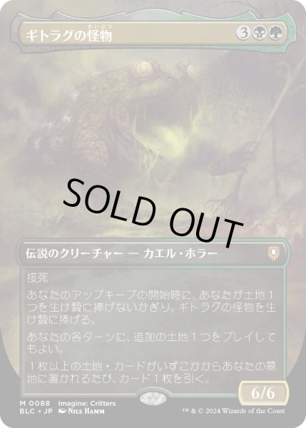 画像1: 【JPN】■ボーダーレス■《ギトラグの怪物/The Gitrog Monster》[BLC] (1)