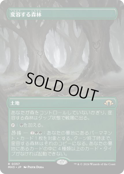 画像1: 【JPN】【Foil】■ボーダーレス■《変容する森林/Shifting Woodland》[MH3] (1)