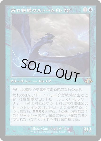 画像1: 【JPN】【Foil】■旧枠■《荒れ模様のストームドレイク/Volatile Stormdrake》[MH3] (1)