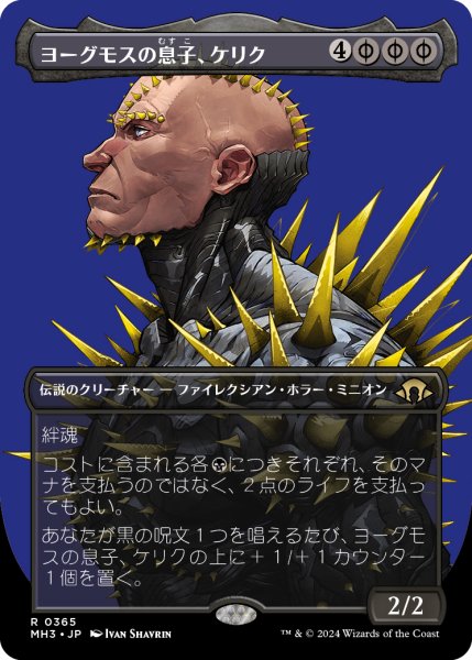 画像1: 【JPN】■ボーダーレス■《ヨーグモスの息子、ケリク/K'rrik, Son of Yawgmoth》[MH3] (1)