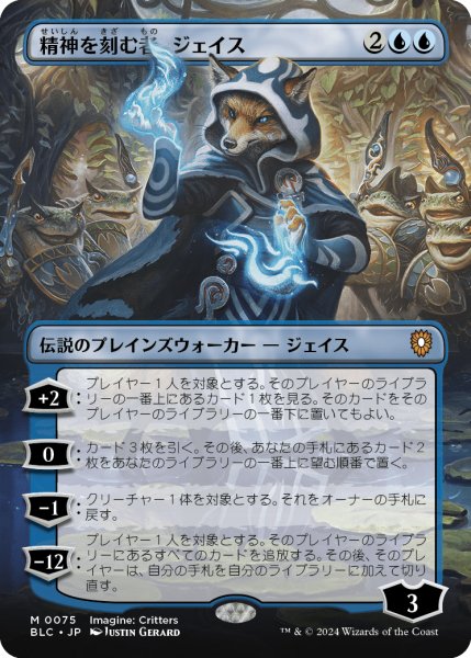 画像1: 【JPN】■ボーダーレス■《精神を刻む者、ジェイス/Jace, the Mind Sculptor》[BLC] (1)