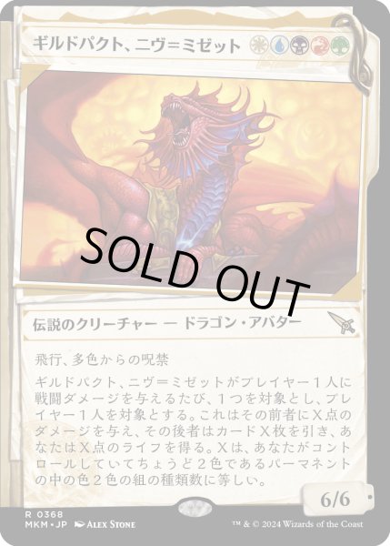 画像1: 【JPN】【Foil】■ショーケース■《ギルドパクト、ニヴ＝ミゼット/Niv-Mizzet, Guildpact》(368)[MKM] (1)