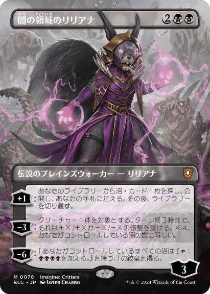 画像1: 【JPN】【Foil】■ボーダーレス■《闇の領域のリリアナ/Liliana of the Dark Realms》[BLC] (1)