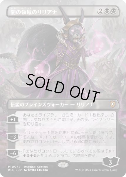 画像1: 【JPN】■ボーダーレス■《闇の領域のリリアナ/Liliana of the Dark Realms》[BLC] (1)