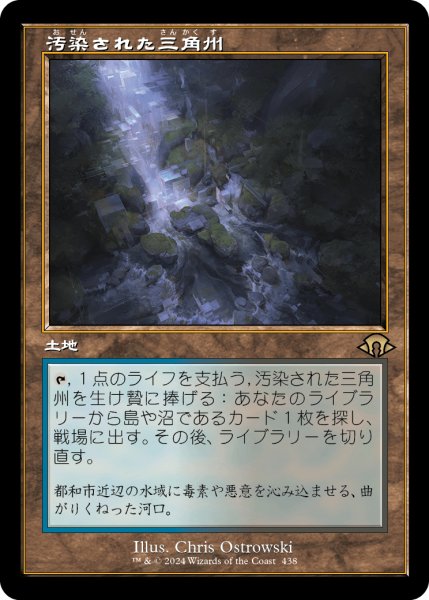 画像1: 【JPN】【Foil】■旧枠■《汚染された三角州/Polluted Delta》[MH3] (1)