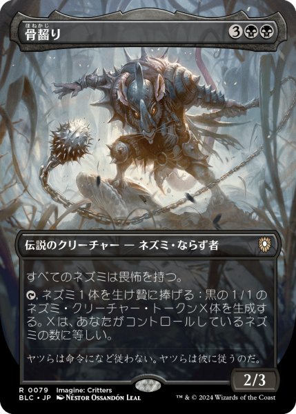 画像1: 【JPN】【Foil】■ボーダーレス■《骨齧り/Marrow-Gnawer》[BLC] (1)