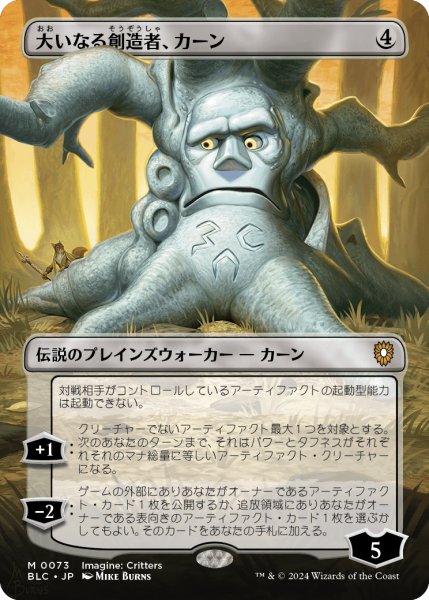 画像1: 【JPN】■ボーダーレス■《大いなる創造者、カーン/Karn, the Great Creator》[BLC] (1)