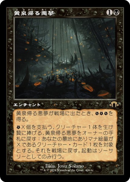 画像1: 【JPN】【Foil】■旧枠■《黄泉帰る悪夢/Chthonian Nightmare》[MH3] (1)