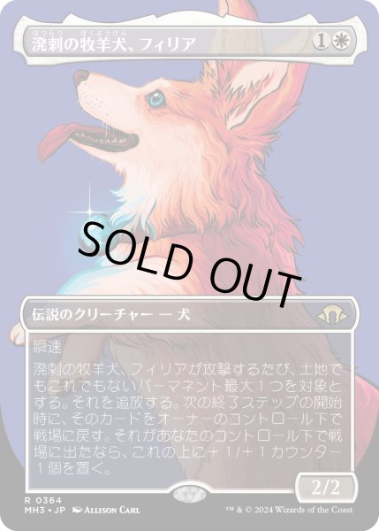 画像1: 【JPN】【Foil】■ボーダーレス■《溌剌の牧羊犬、フィリア/Phelia, Exuberant Shepherd》[MH3] (1)