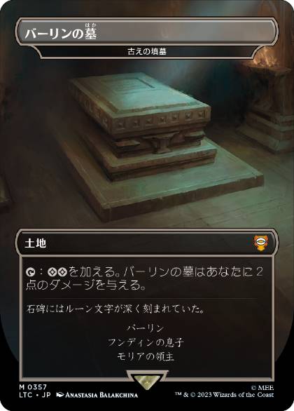 JPN】【Foil】《古えの墳墓/Ancient Tomb》[LTC] - カードショップ抜忍